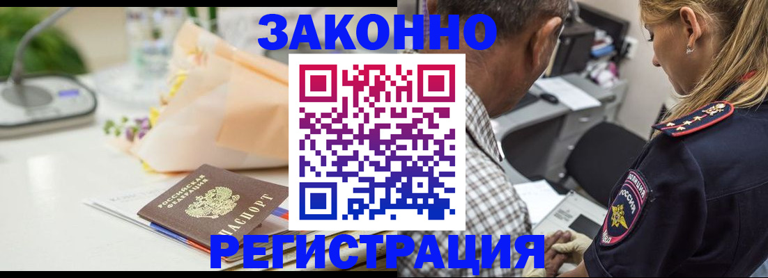 временная регистрация в Никольске