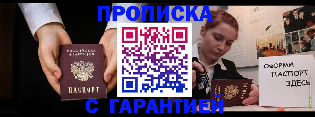 прописка для работы в Никольске