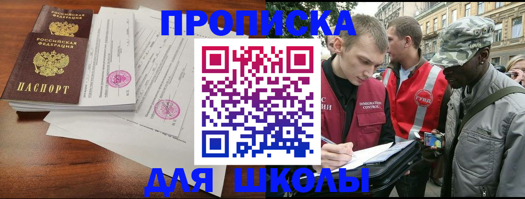 временная регистрация купить в Никольске