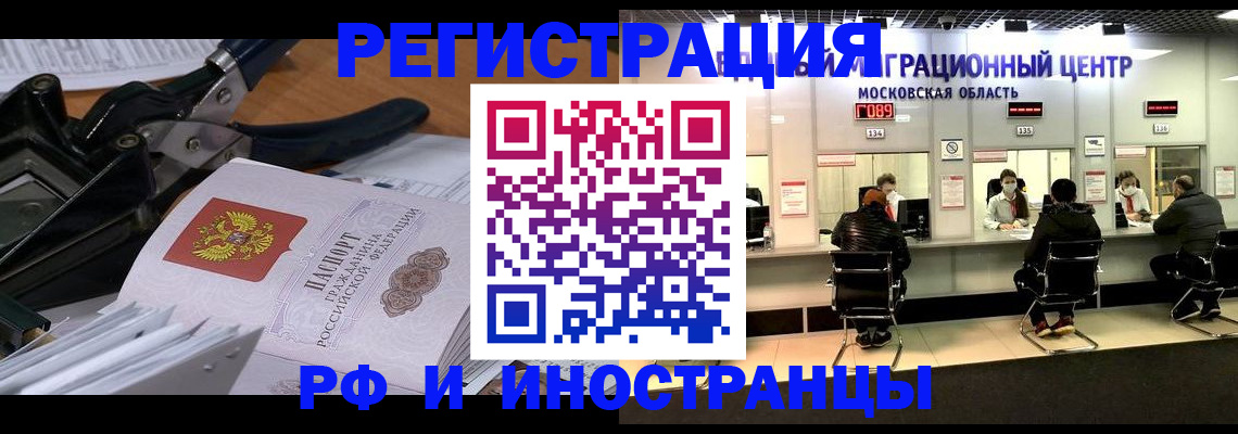 прописка регистрация в Никольске