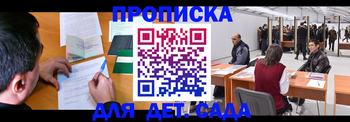 временная регистрация недорого в Никольске